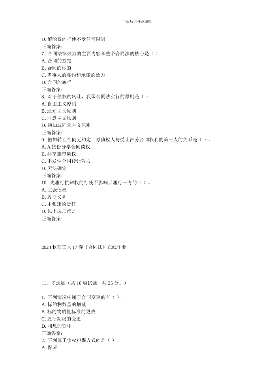 西工大17春《合同法》在线作业_第2页