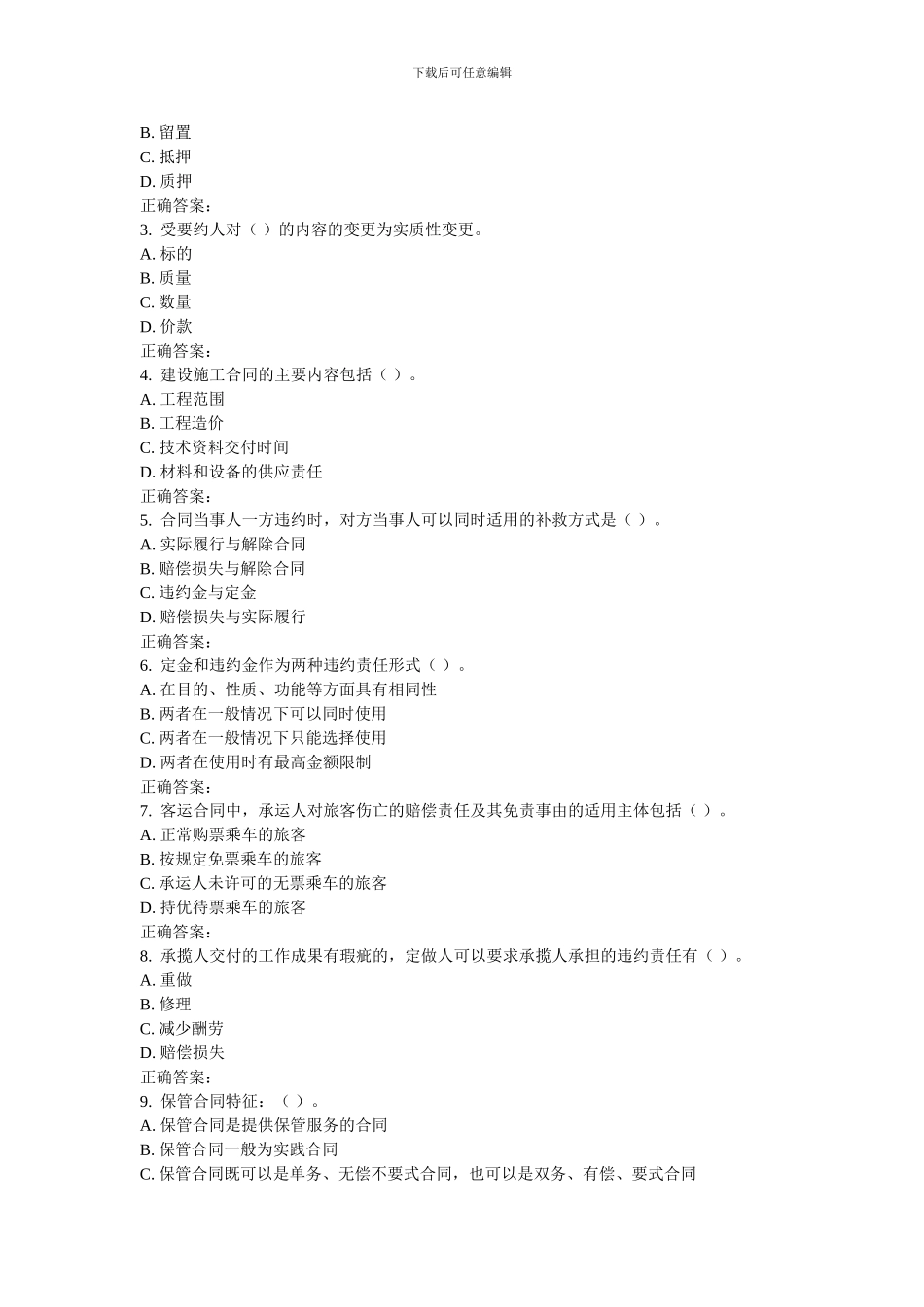 西工大17春《合同法》在线作业_第3页