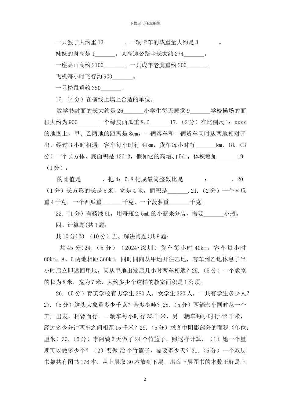西师大版备战2024年小升初数学专题一：数与代数(1)_第2页