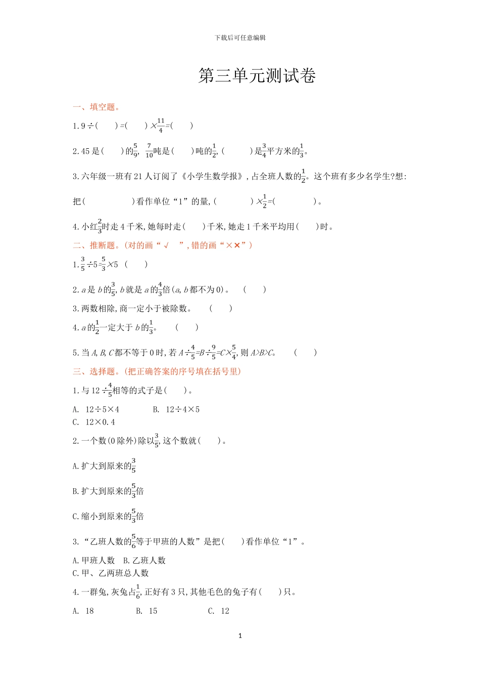 西师大版六年级数学上册第三至第八单元检测卷_第1页