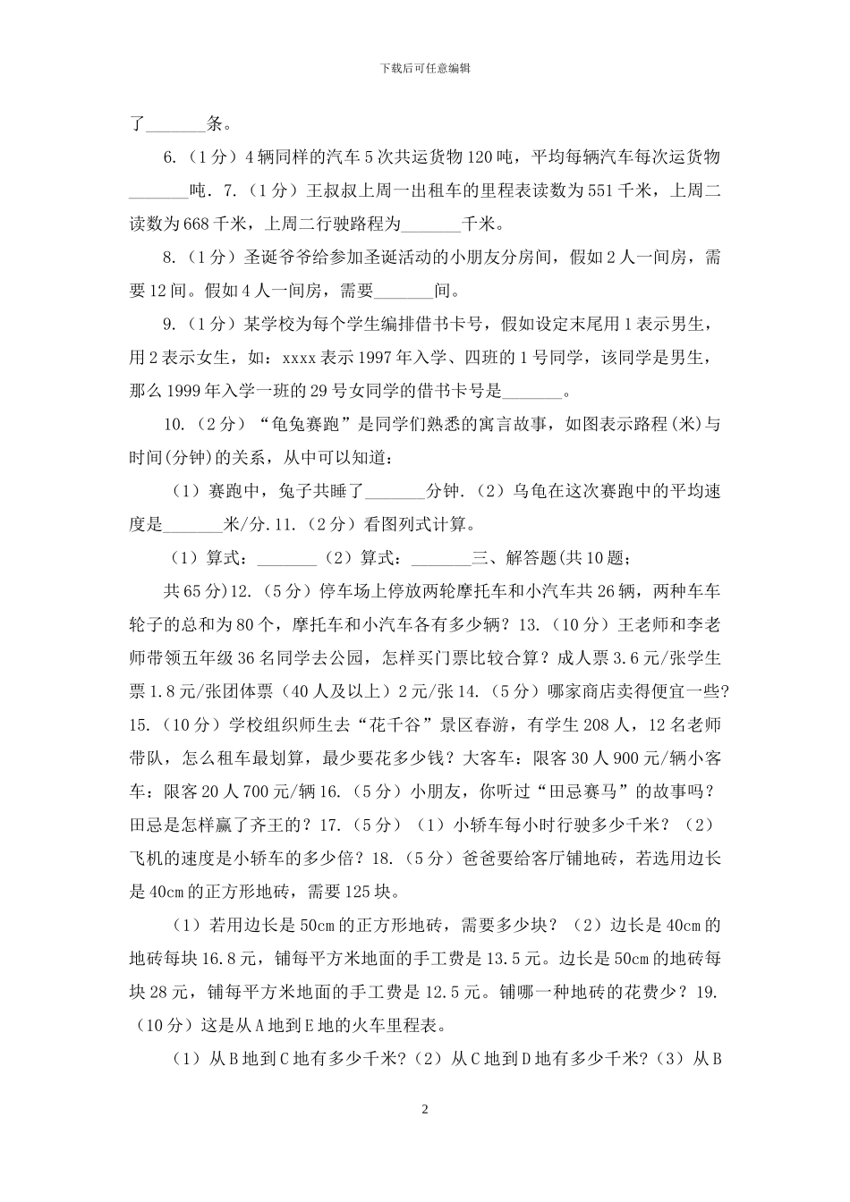 西师大版备战2024年小升初数学专题四：应用题(1)_第2页