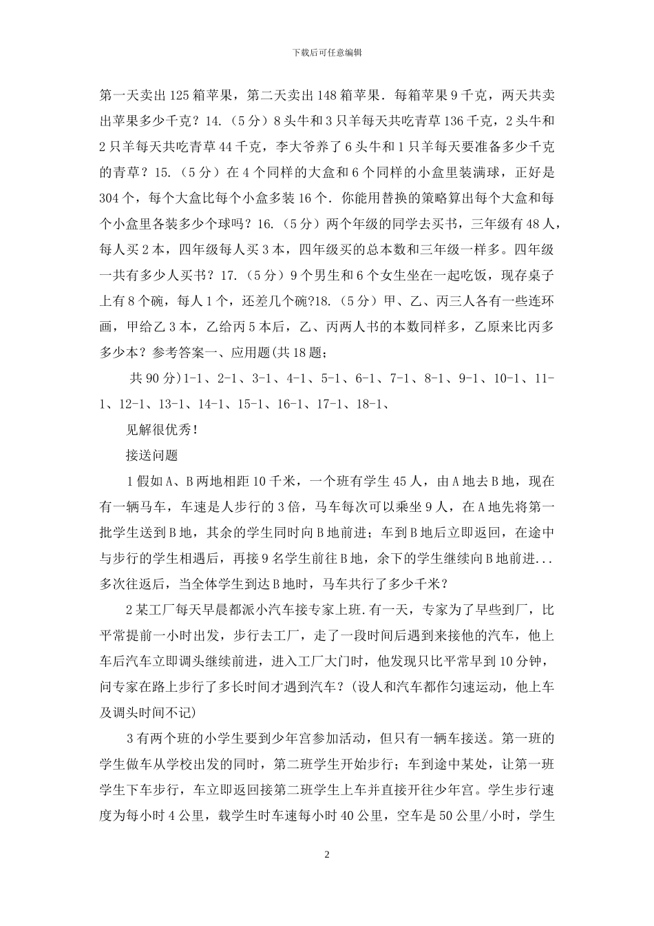 西师大版小升初典型问题分类：代换问题(1)_第2页