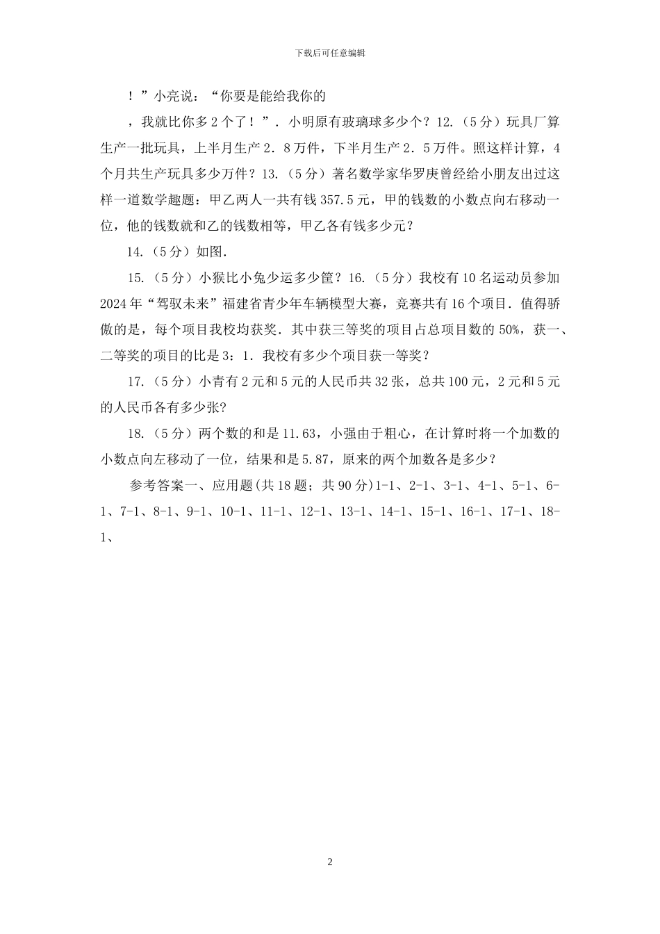 西师大版小升初典型问题分类：差倍问题(1)_第2页