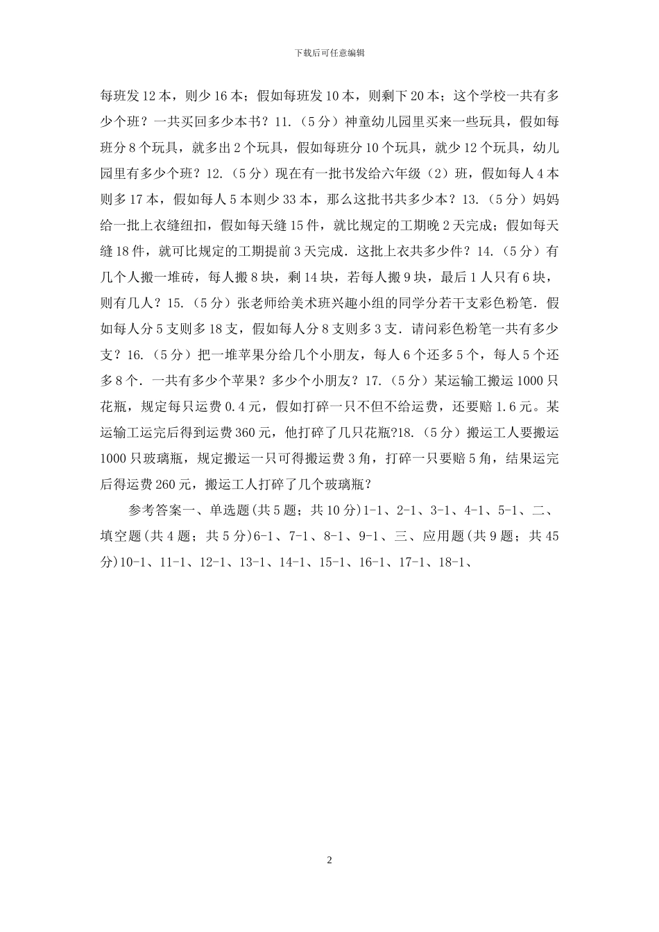 西师大版小升初典型问题分类：盈亏问题_第2页