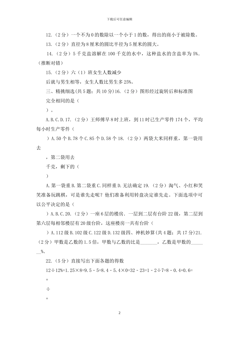 西师大版小升初数学真题集萃前沿卷A(1)_第2页