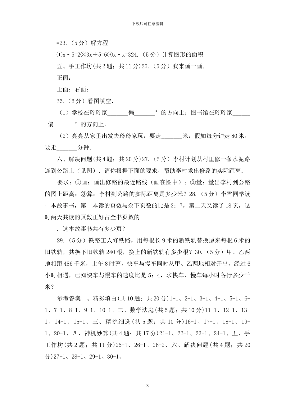 西师大版小升初数学真题集萃前沿卷A(1)_第3页