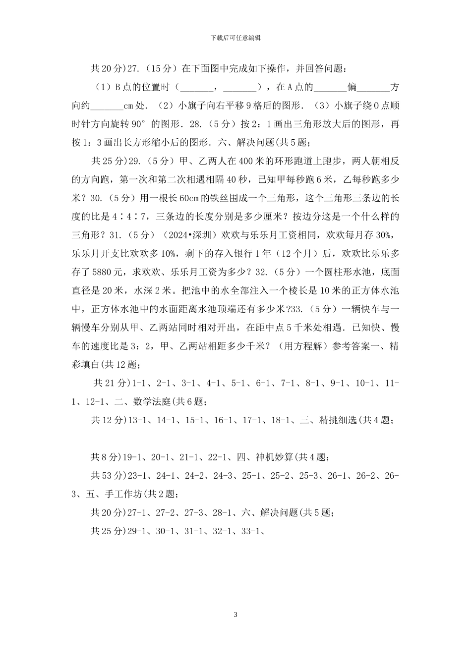 西师大版小升初数学真题集萃易错卷(1)_第3页