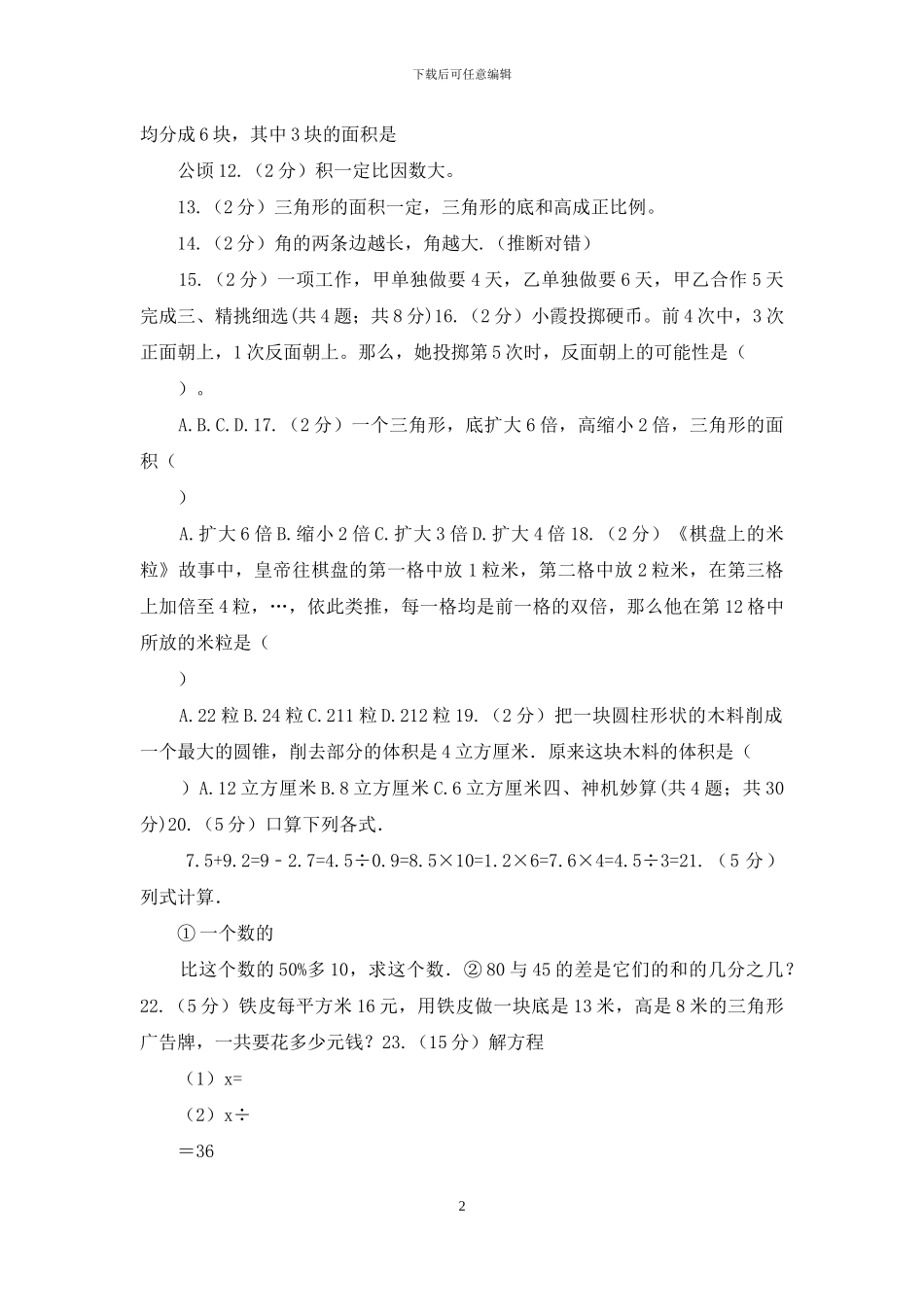 西师大版小升初数学真题集萃前沿卷B_第2页