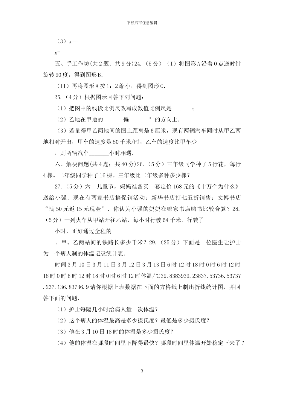 西师大版小升初数学真题集萃前沿卷B_第3页
