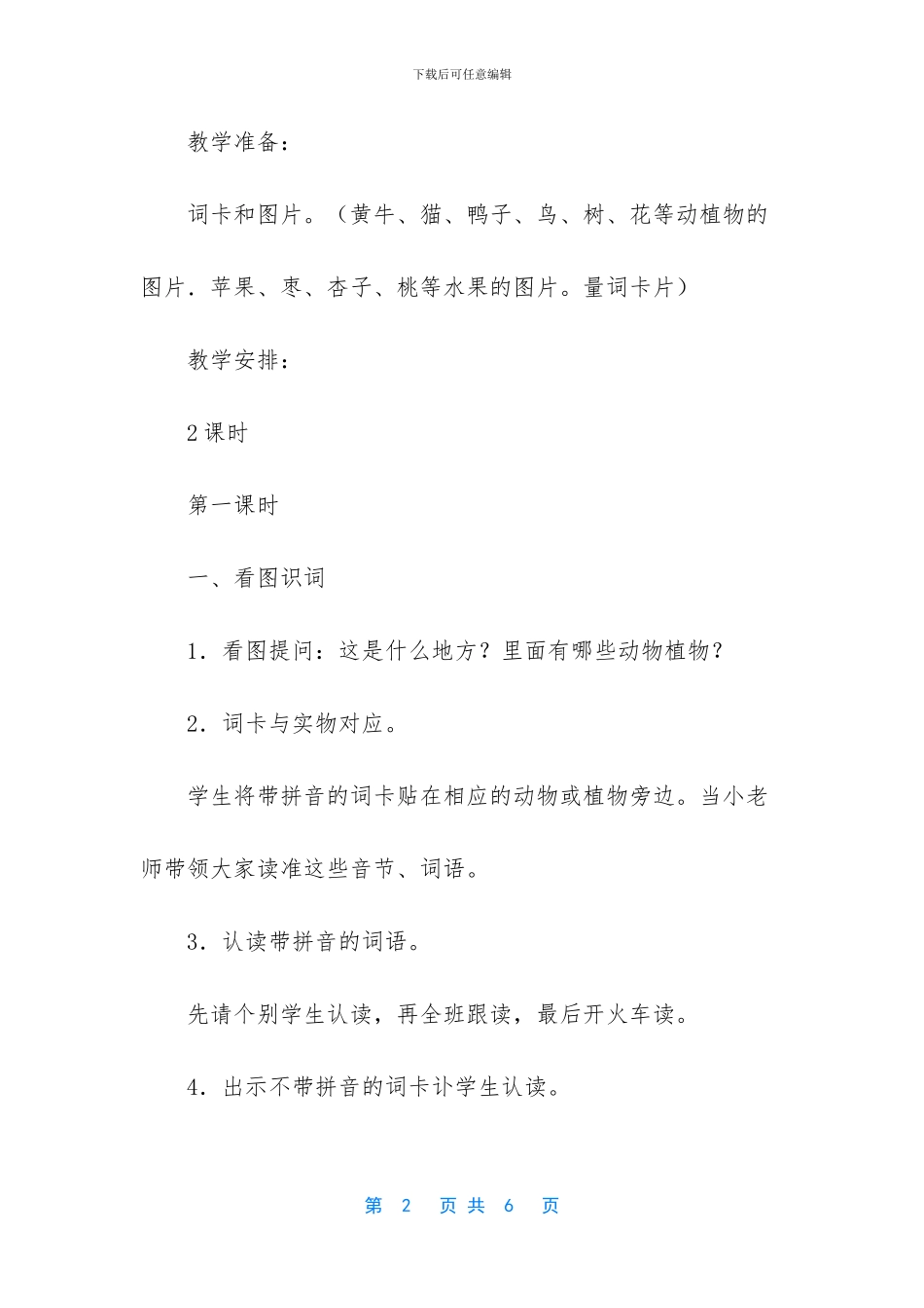 西师大版小学一年级语文上册《比一比》教案-一年级上册数学比一比_第2页