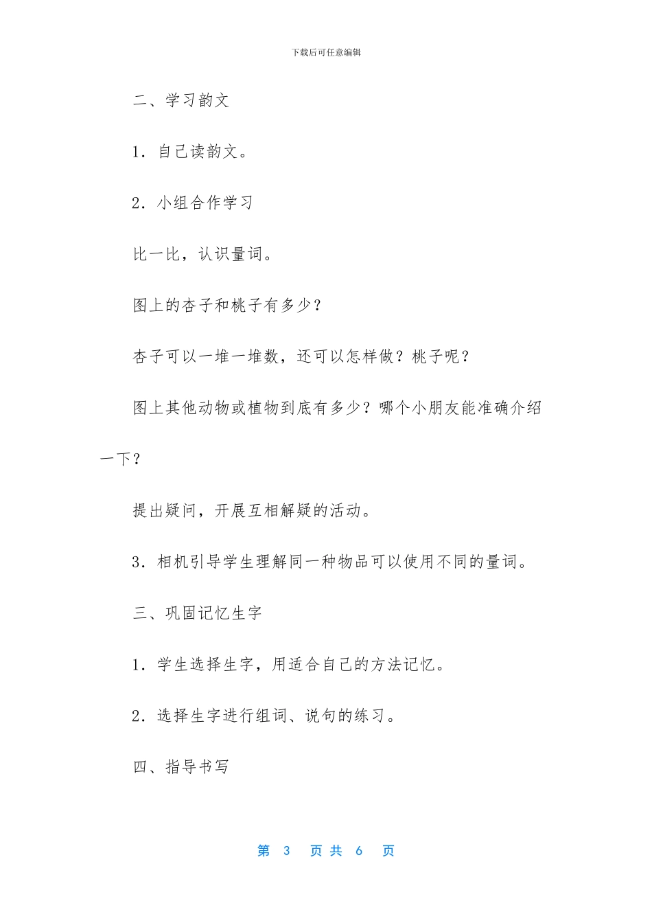 西师大版小学一年级语文上册《比一比》教案-一年级上册数学比一比_第3页