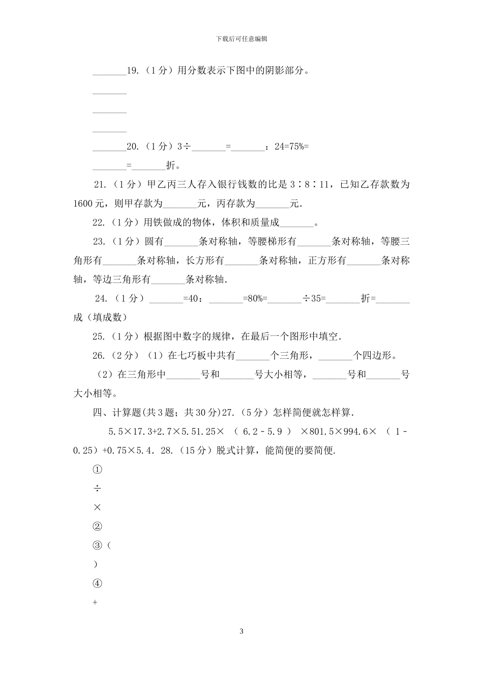 西师大版小升初数学试卷(1)_第3页