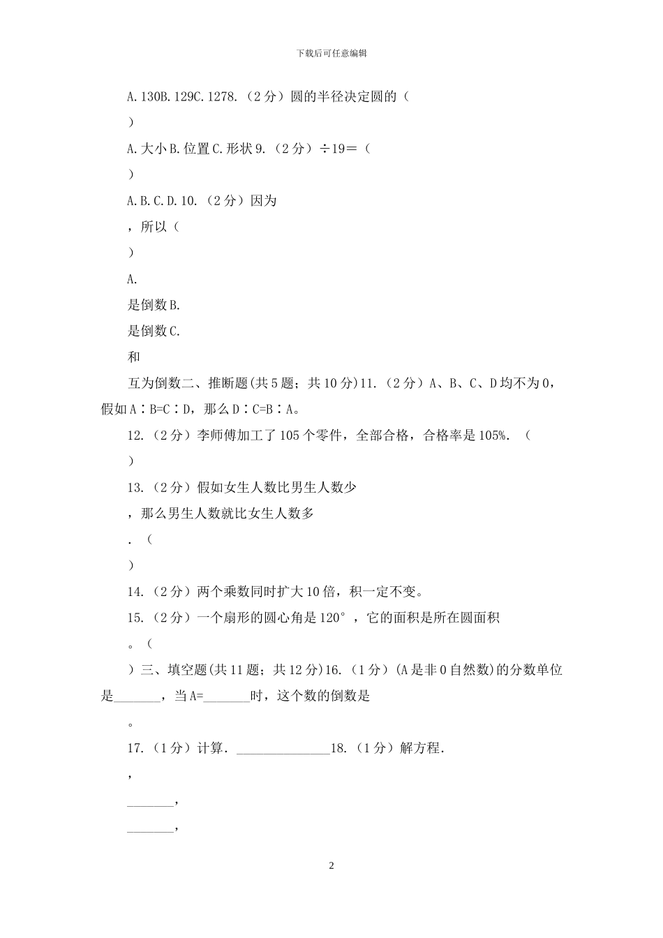 西师大版小升初数学试卷_第2页