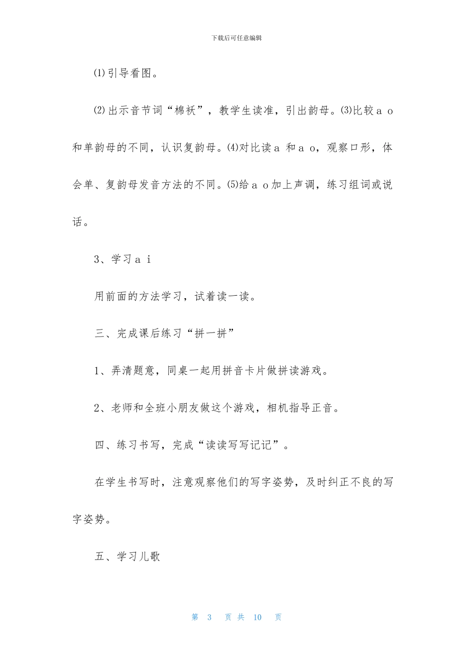 西师大版小学一年级语文拼音教案3篇(1)_第3页