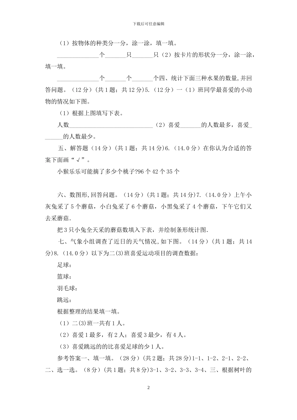 西师大版小学数学二年级下册第七单元测试题(1)_第2页