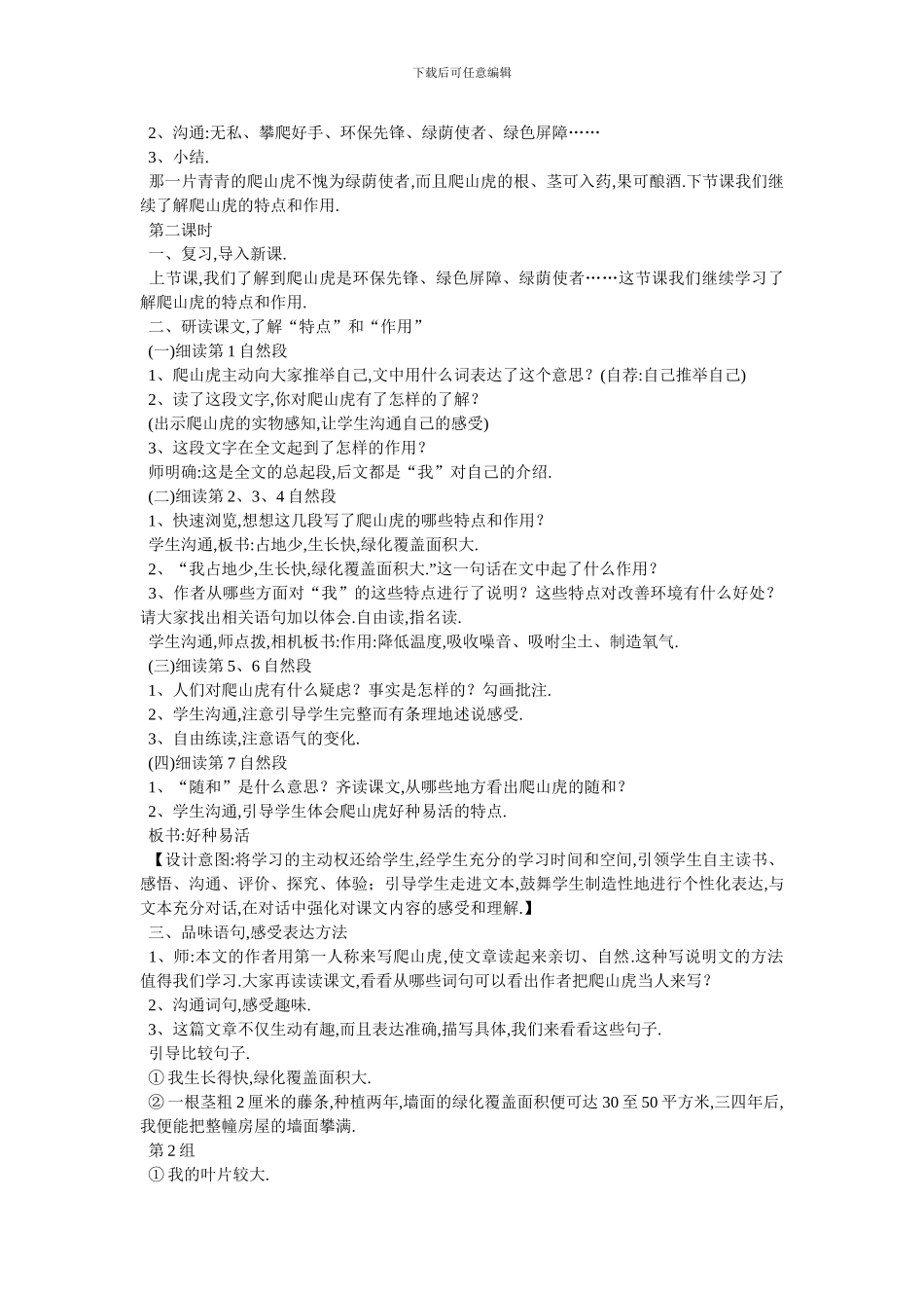 西师大版小学五年级下册语文《送你一片绿荫》教案及说课-最新范(1)_第2页