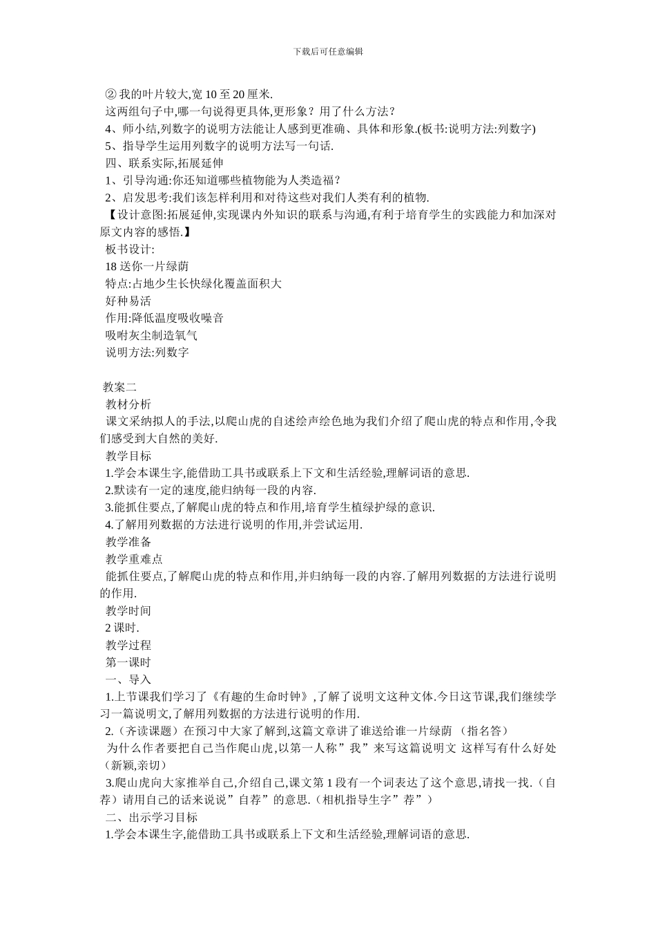 西师大版小学五年级下册语文《送你一片绿荫》教案及说课-最新范(1)_第3页