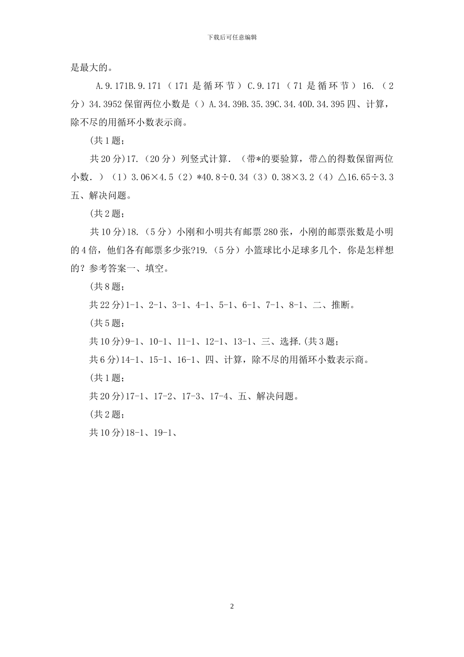 西师大版小学数学五年级上学期第三单元课题4《循环小数》(1)_第2页