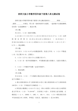 西师大版小学数学四年级下册第八单元测试卷
