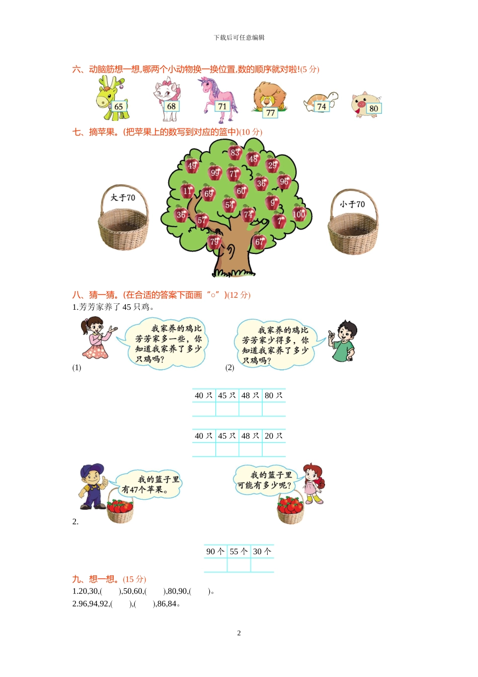 西师大版数学一年级下册全册单元测试试卷及答案(1)_第2页