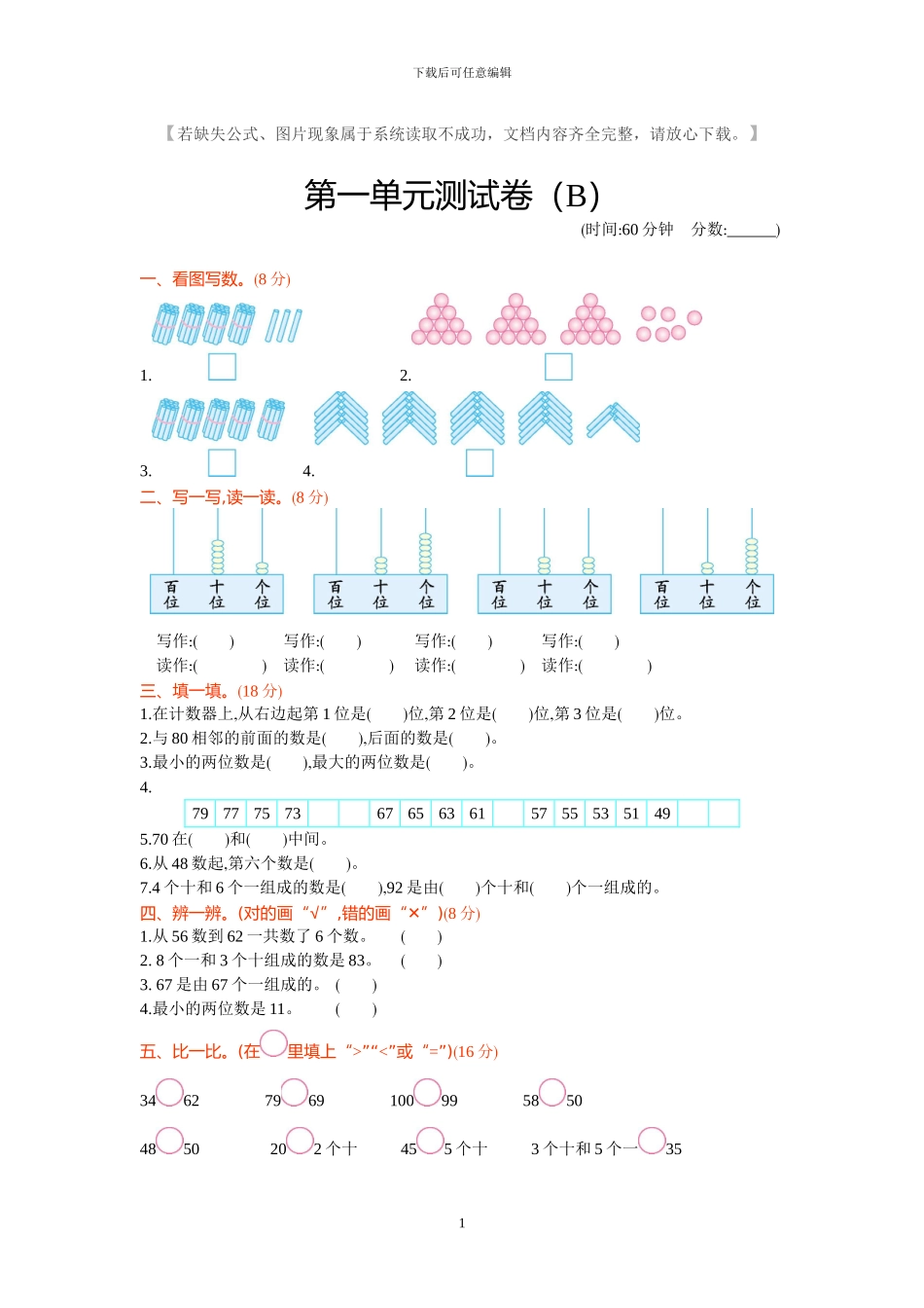 西师大版数学一年级下册全册单元测试试卷及答案_第1页