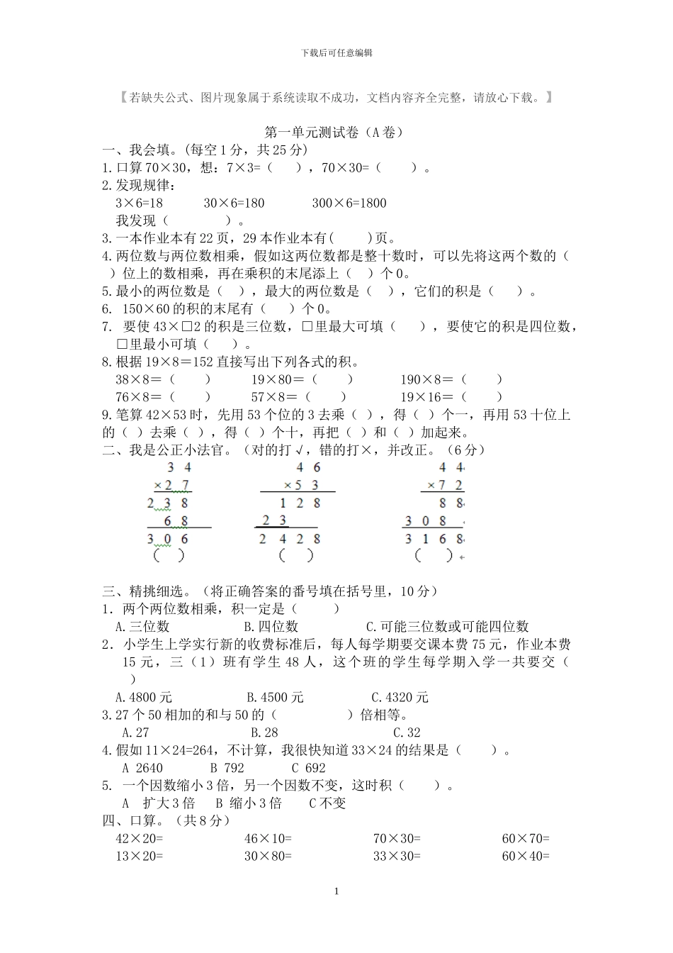 西师大版数学三年级下册全册单元试卷及答案(1)_第1页