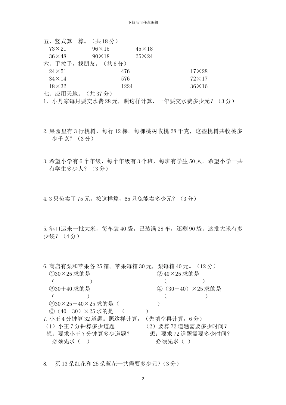 西师大版数学三年级下册全册单元试卷及答案(1)_第2页