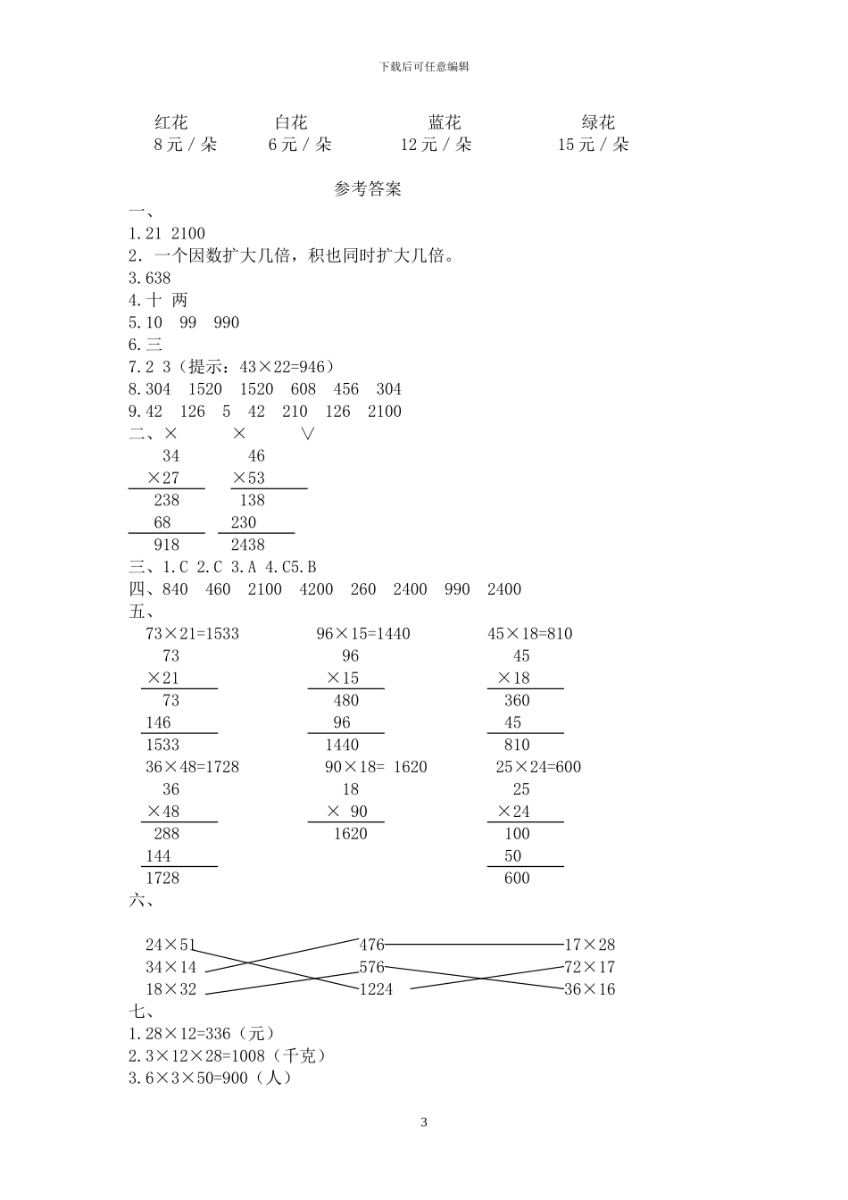 西师大版数学三年级下册全册单元试卷及答案(1)_第3页