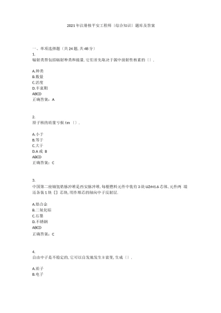 2020年注册核安全工程师试题