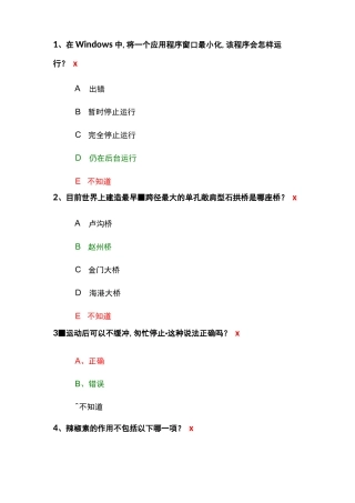 2020年百万公众成效测试答案