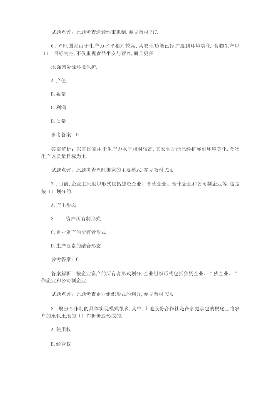 2020年经济师初级试题答案25448444初级经济师稳过_第3页