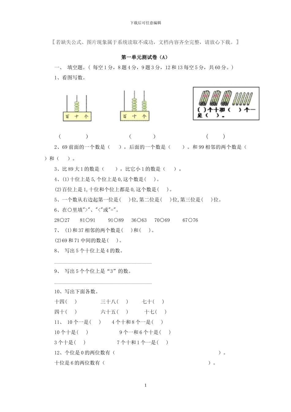 西师大版数学一年级下册全册单元试卷及答案(1)_第1页