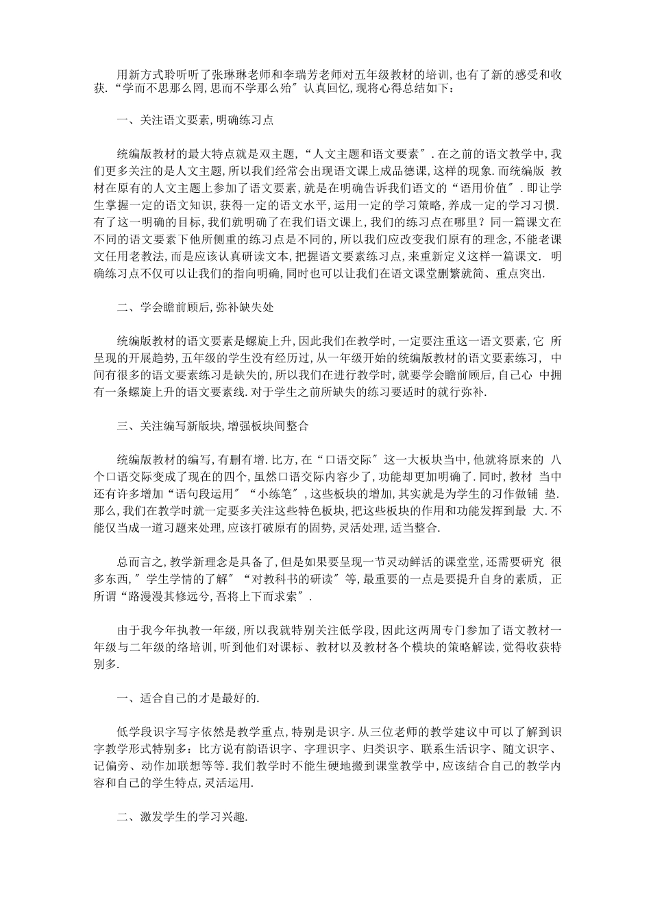 2020年语文统编教材培训心得体会【精品】_第2页