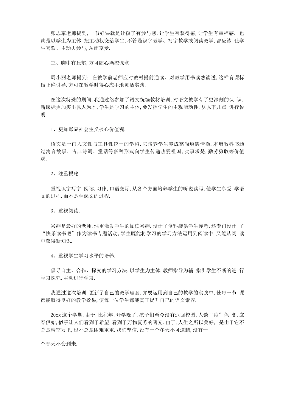 2020年语文统编教材培训心得体会【精品】_第3页