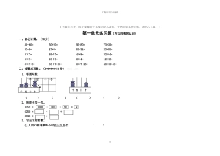 西师版二年级数学下册全册单元检测卷及答案