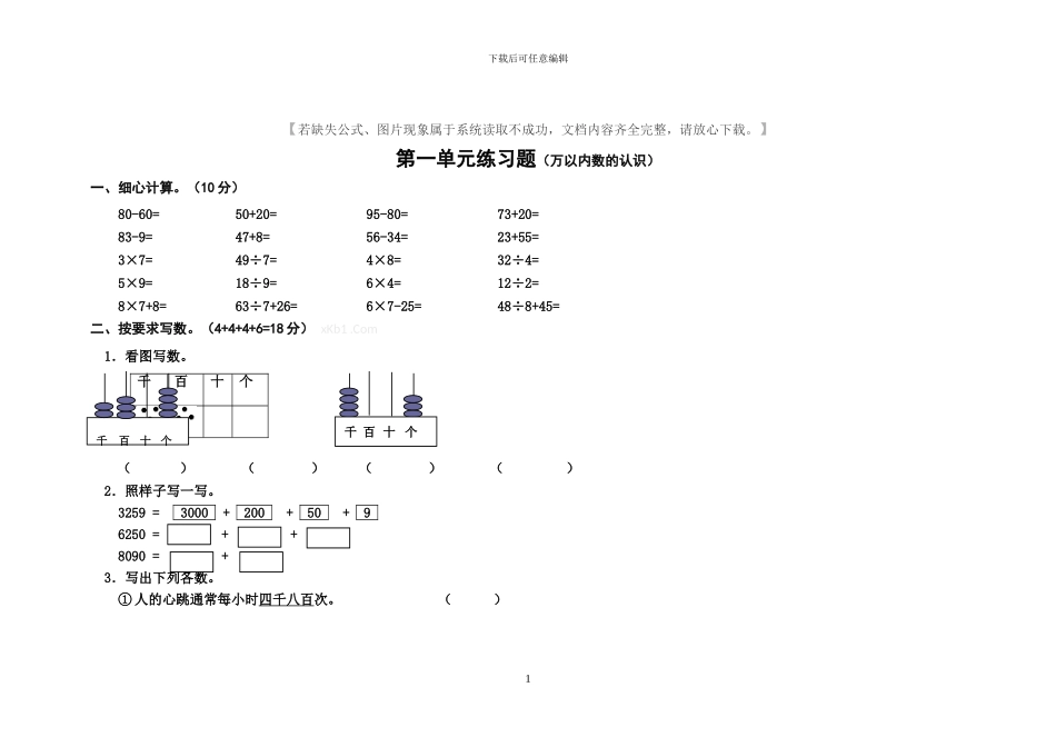 西师版二年级数学下册全册单元检测卷及答案(1)_第1页