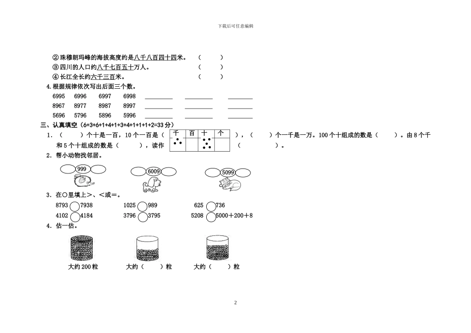 西师版二年级数学下册全册单元检测卷及答案(1)_第2页