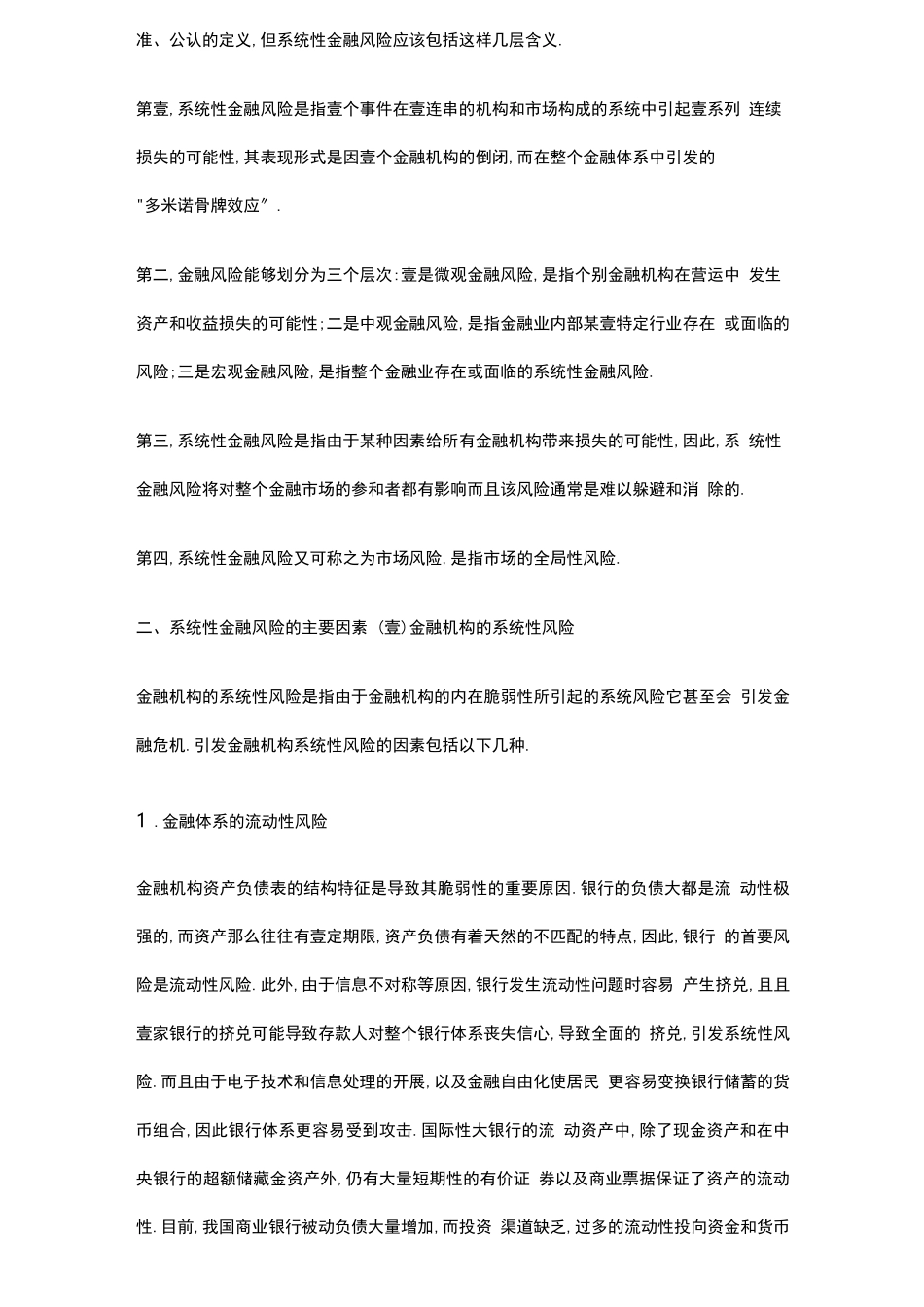 2020年金融保险我国系统性金融风险及防范_第3页