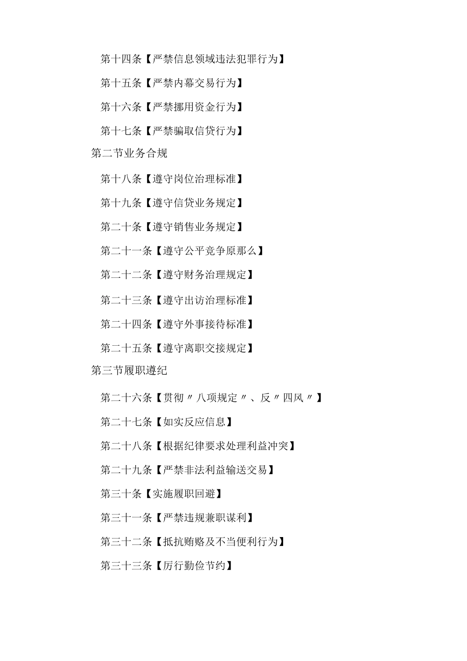 2020年银行业从业人员职业操守和行为准则_第2页