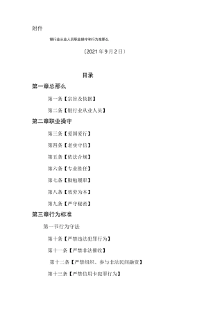 2020年银行业从业人员职业操守和行为准则