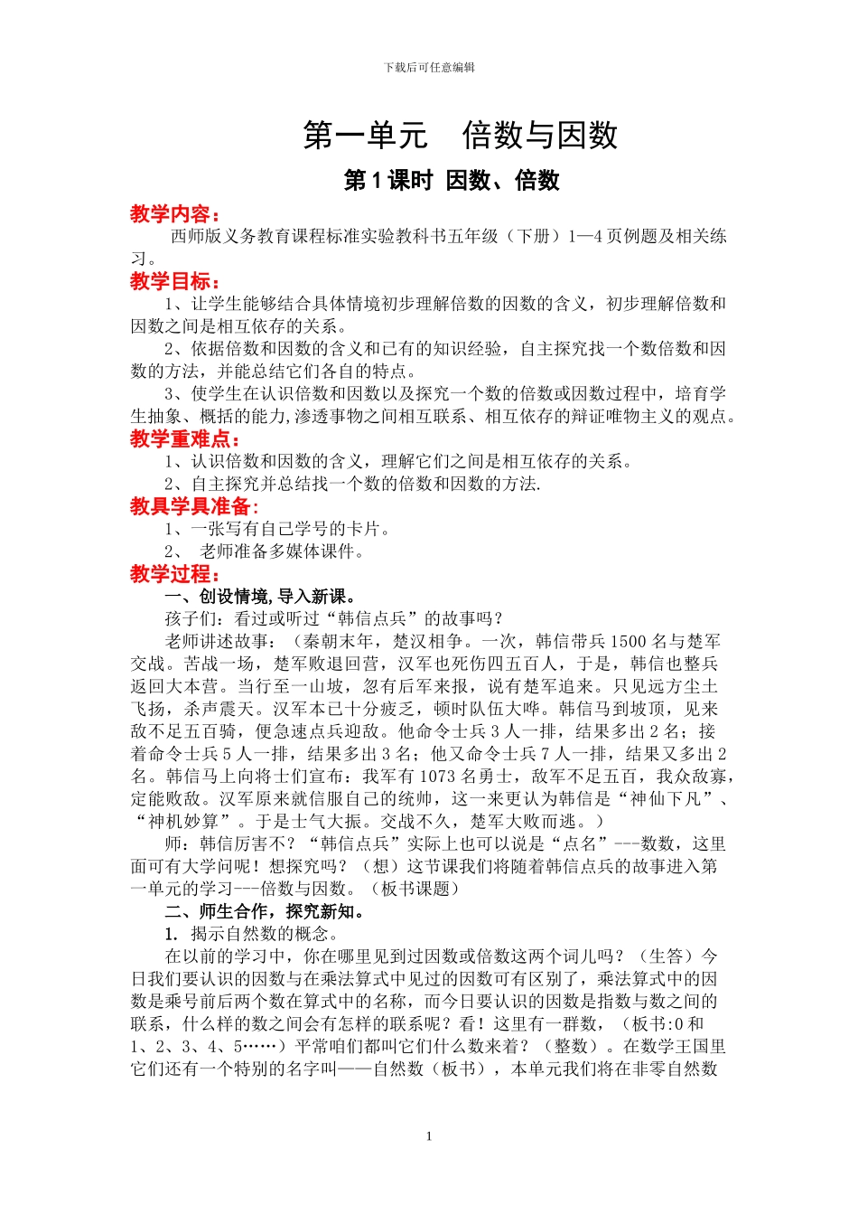 西师版五年级下册数学全册教案(1)_第1页