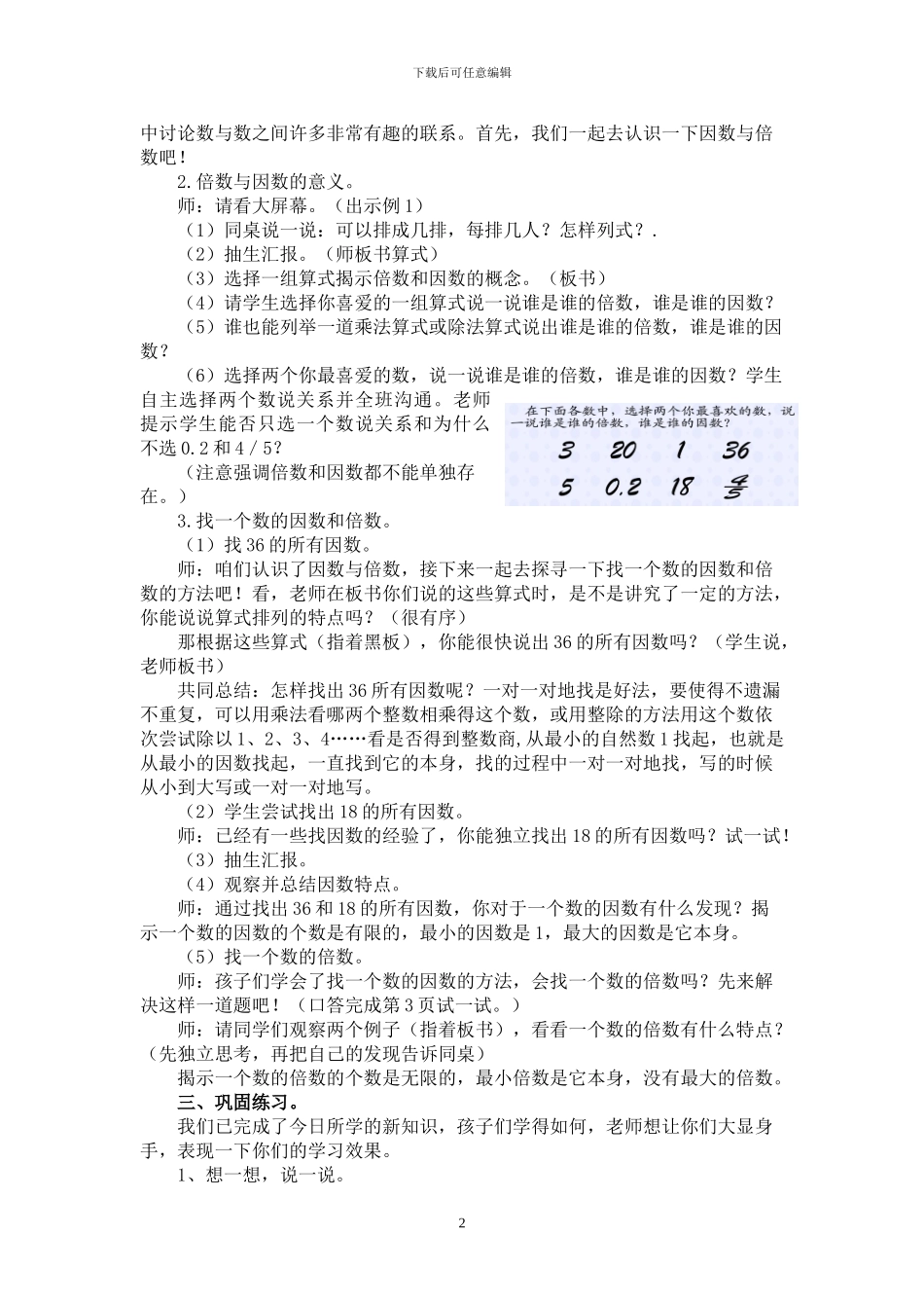 西师版五年级下册数学全册教案_第2页