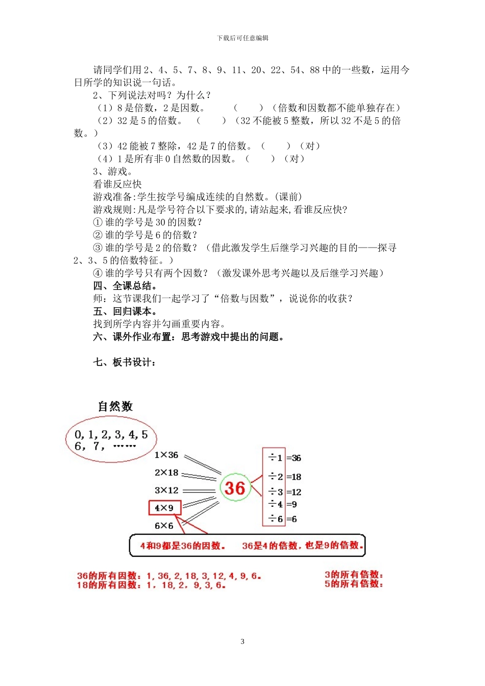 西师版五年级下册数学全册教案_第3页