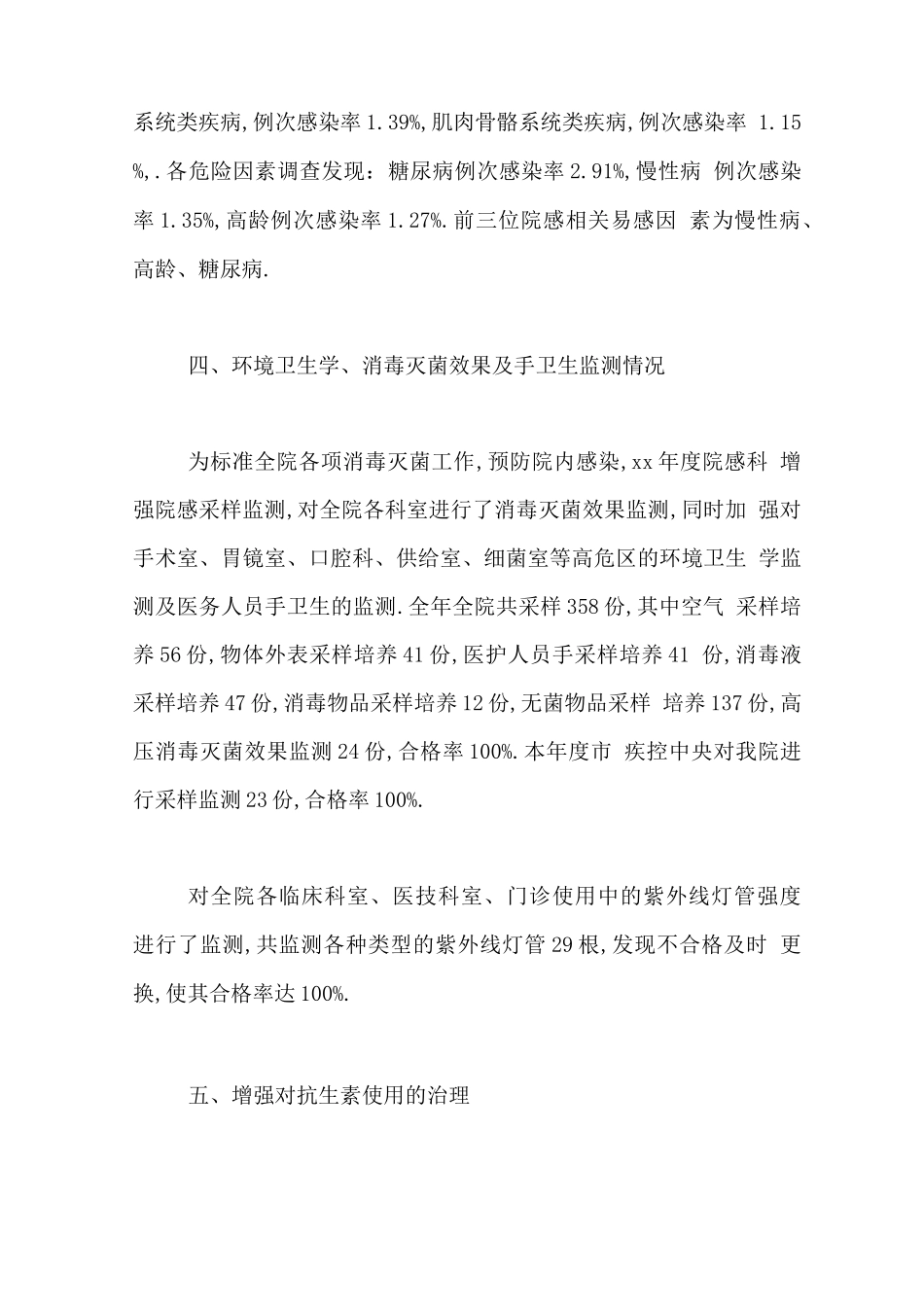 2020年院感工作总结精选_第3页