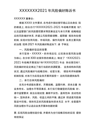 2020年风险偏好陈述书