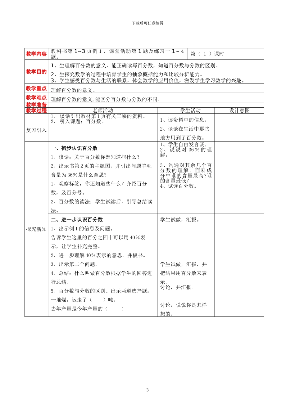 西师版六年级下册数学全册教案(1)_第3页