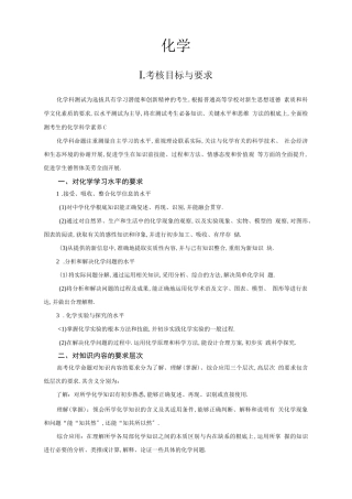 2020年高考化学大纲