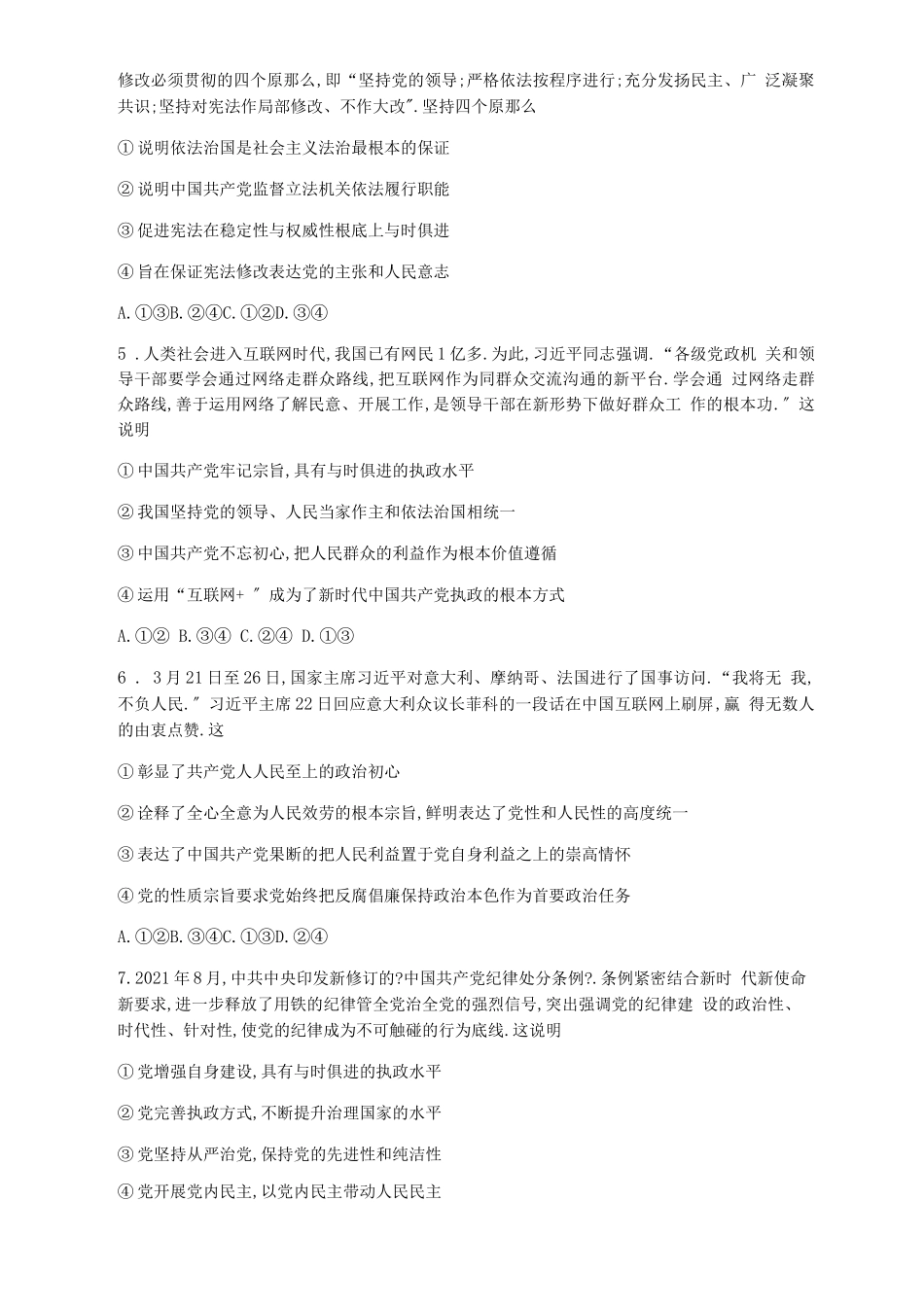 2020年高考政治专题突破精选试题政治生活05中国特色社会主义最本质的特征_第2页
