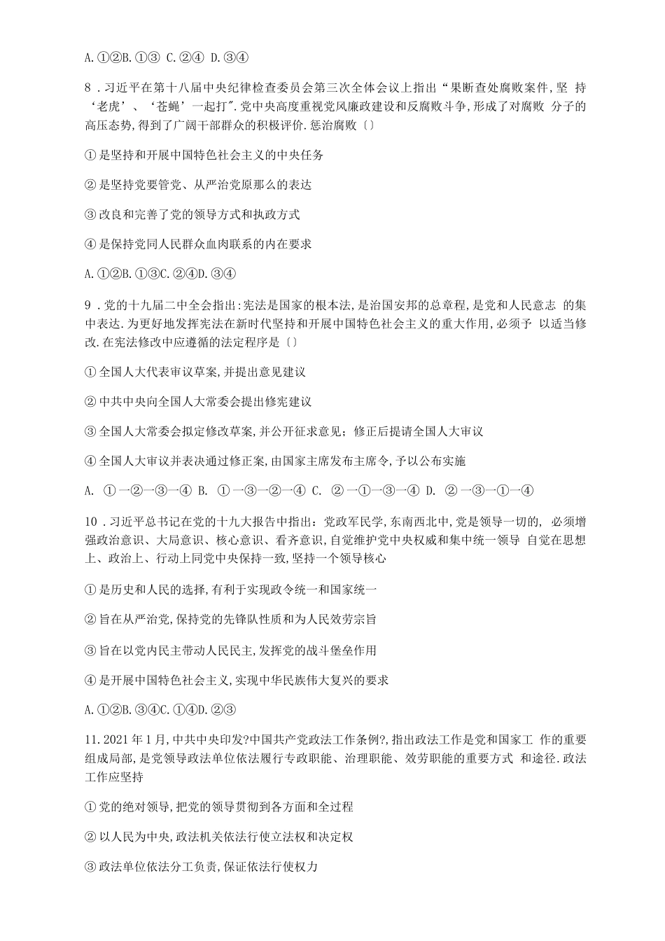 2020年高考政治专题突破精选试题政治生活05中国特色社会主义最本质的特征_第3页