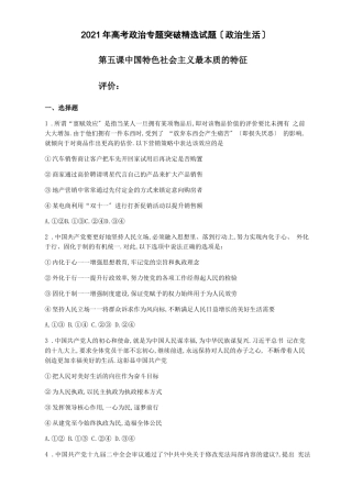 2020年高考政治专题突破精选试题政治生活05中国特色社会主义最本质的特征